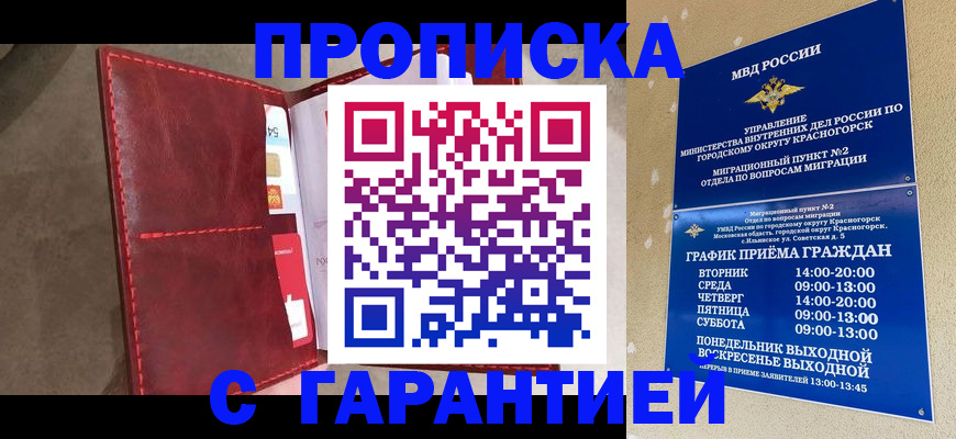 временная прописка в Сысерти